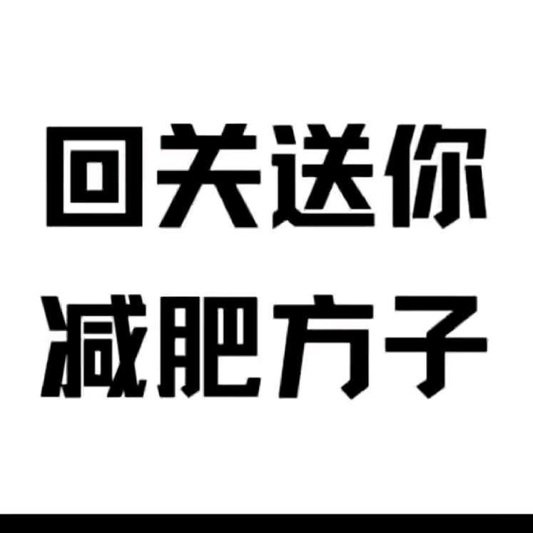 博主茴复号“领食谱”