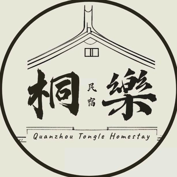 泉州桐乐民宿