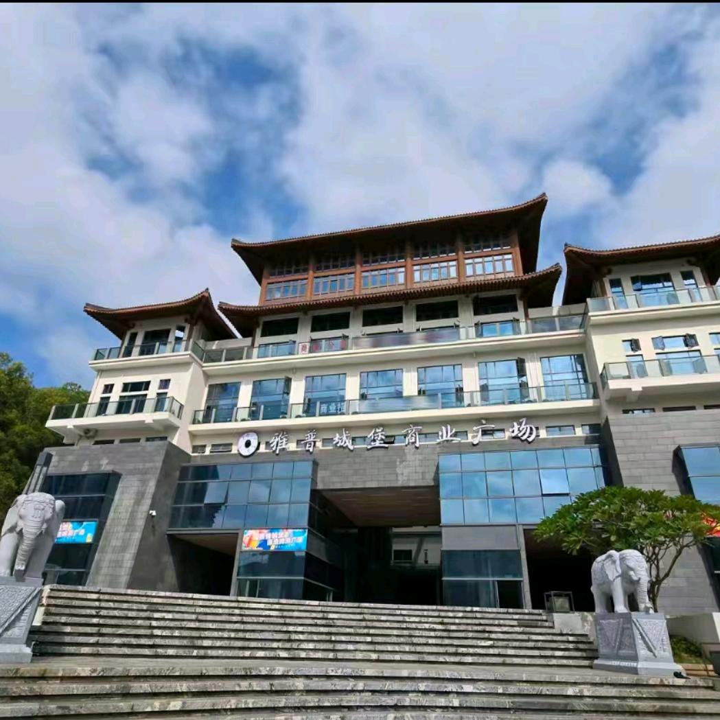 深圳·罗湖.雅普城堡广场（幸福公馆）