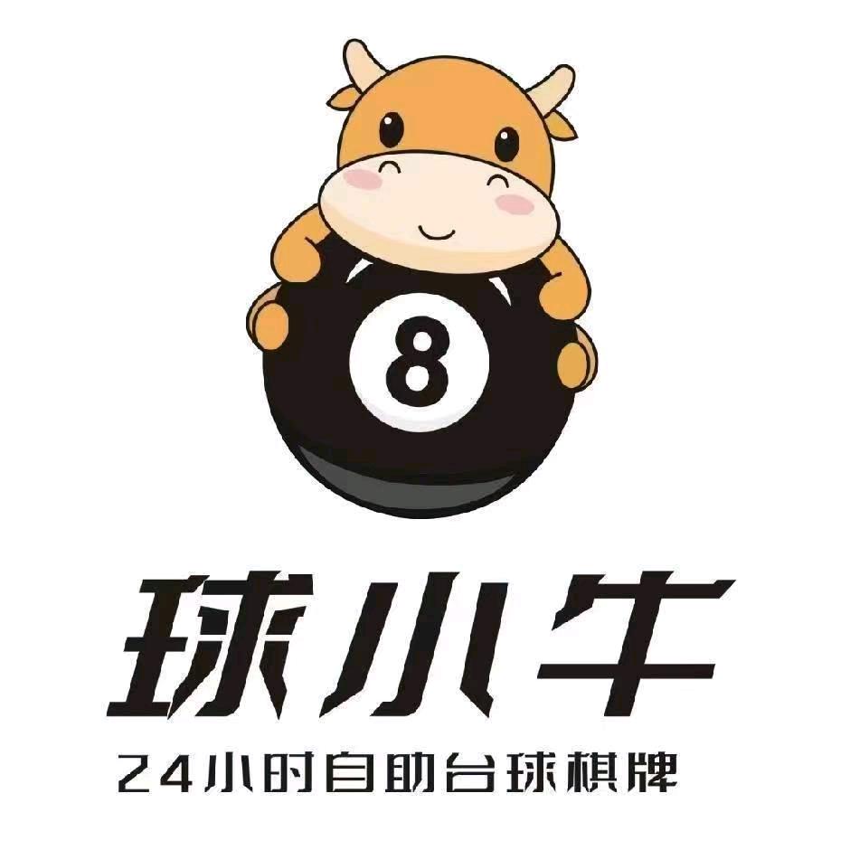 球小牛24小时自助台球棋牌(湛江金城店)