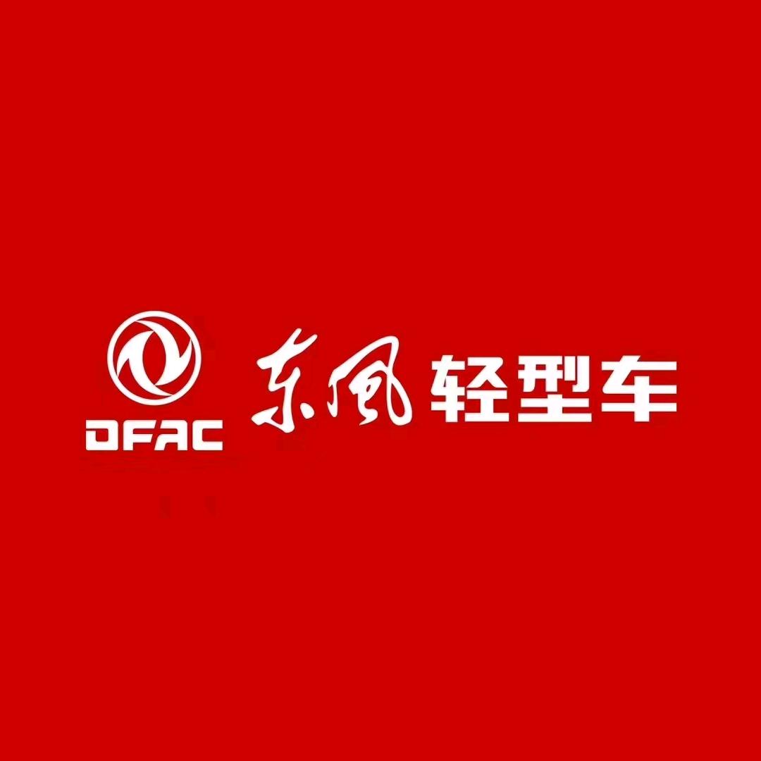 东风小卡河北兴惠店（邢台总代理）