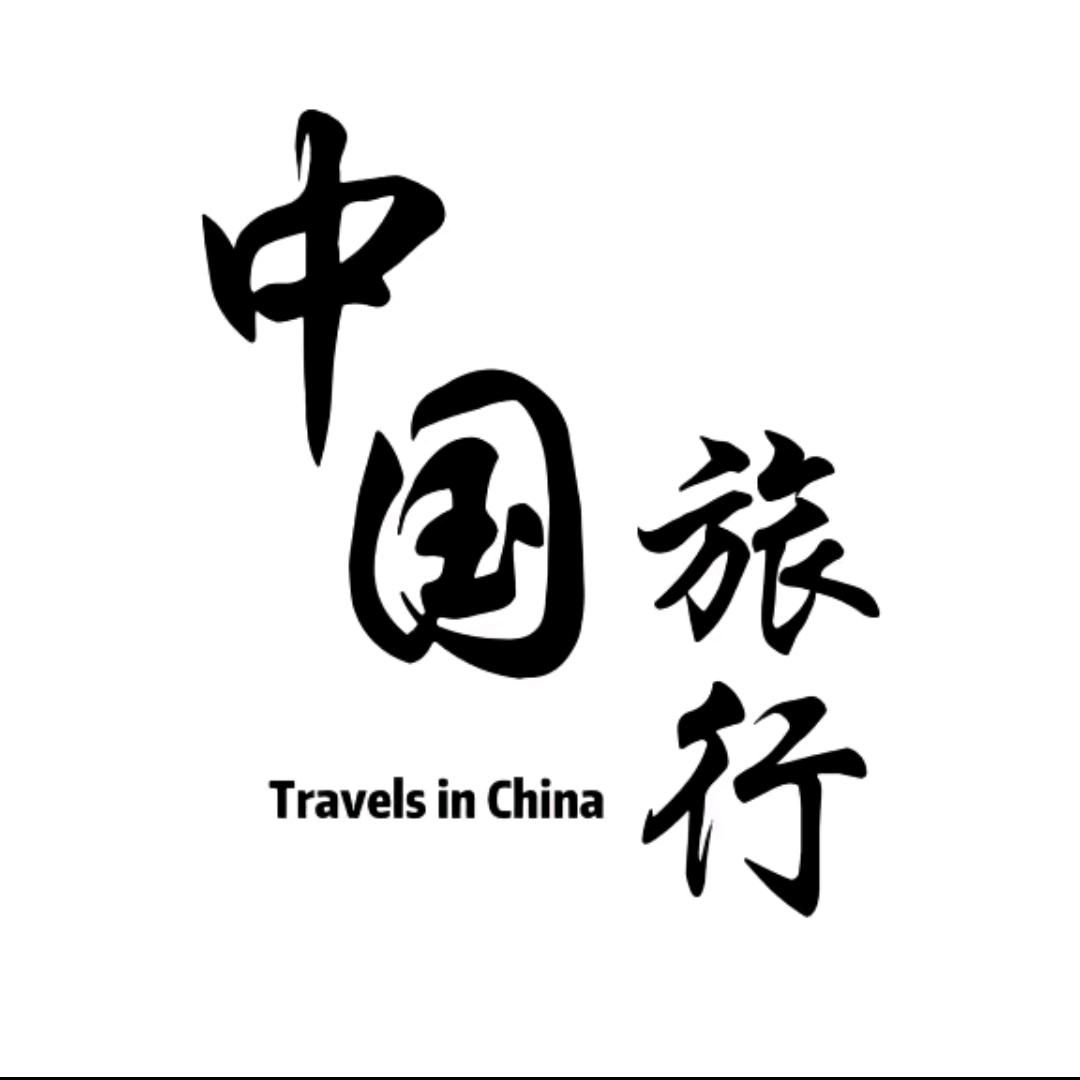 世界之旅