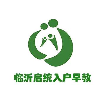 临沂启统（启统教育）