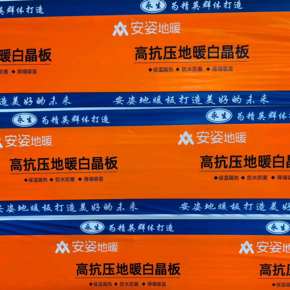 西安市永润安姿地暖科技有限公司