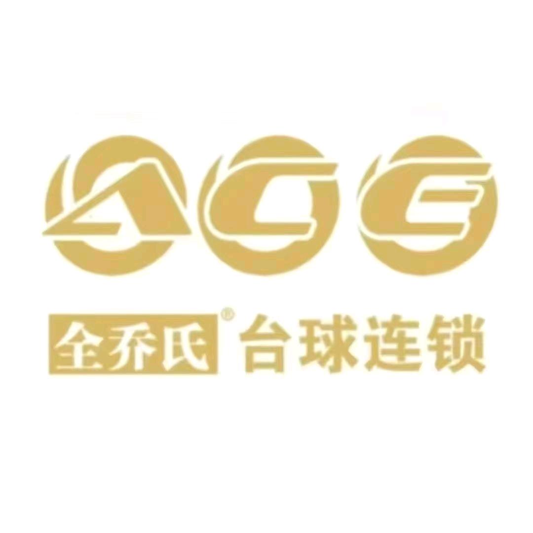 ACE全乔氏台球连锁茶子山招商花园城店