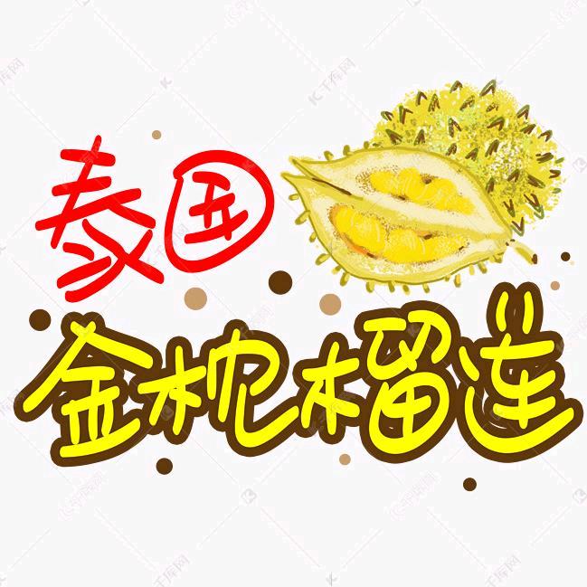 小梁≯卖榴莲✔