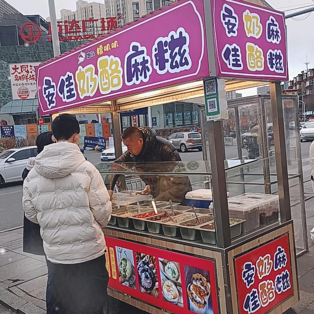 饱了吗糯叽叽麻糍