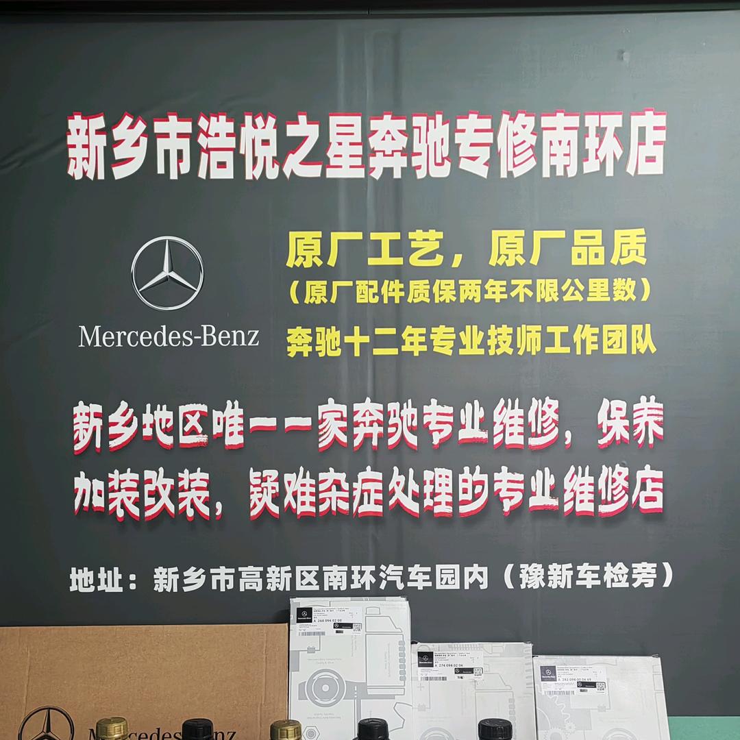 浩悦之星 奔驰专修--陈秀波