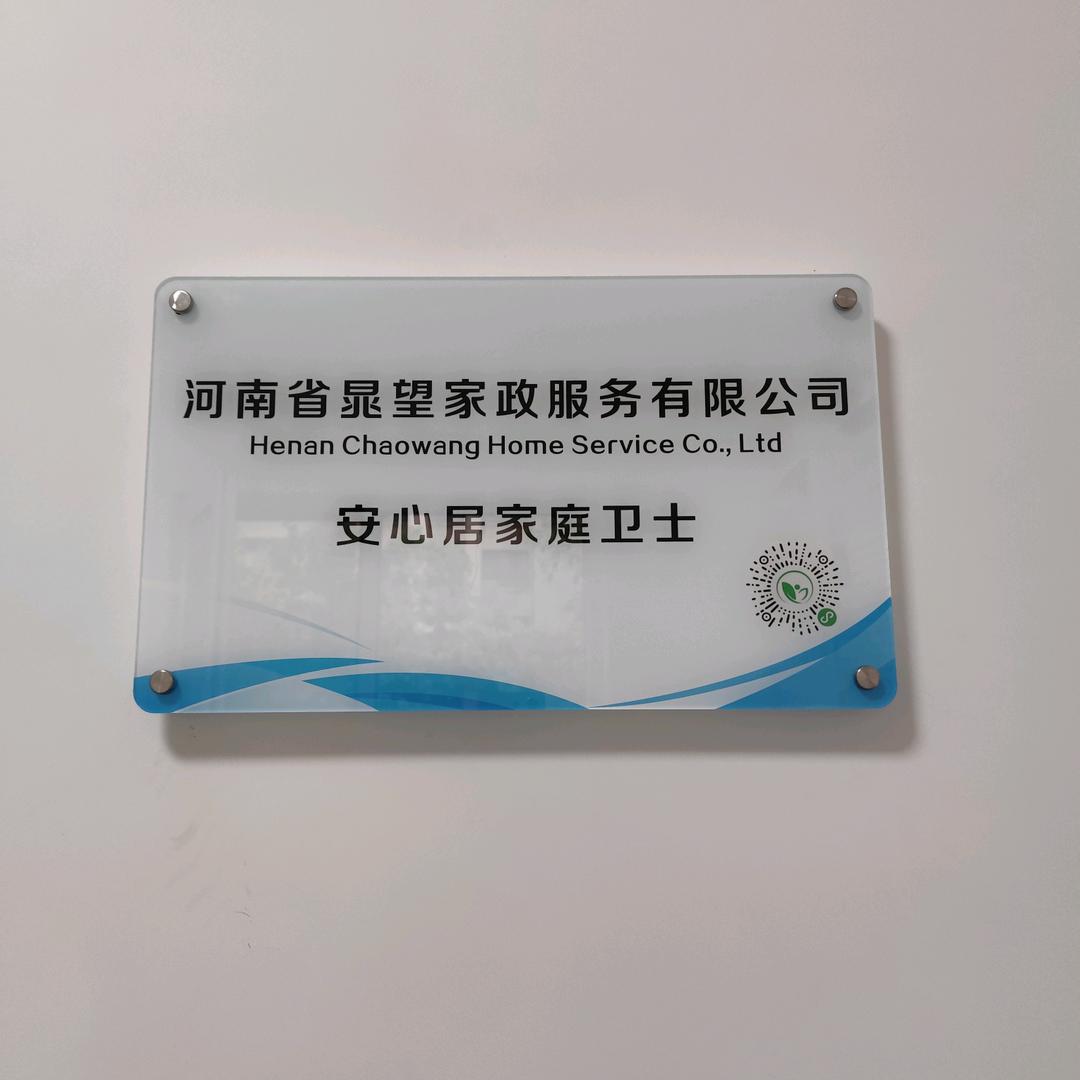 安心居社区便民家政维修清洗