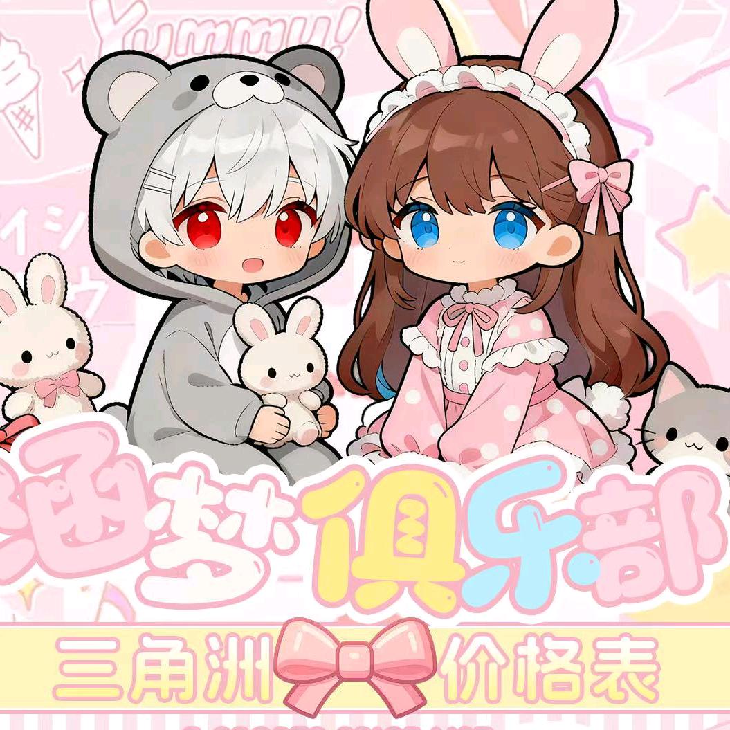 涵梦俱乐部