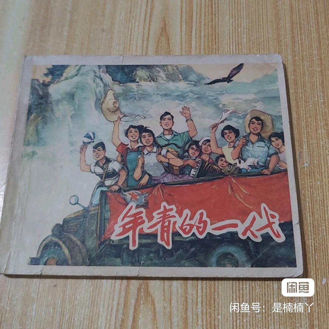 怀旧连环画杂志