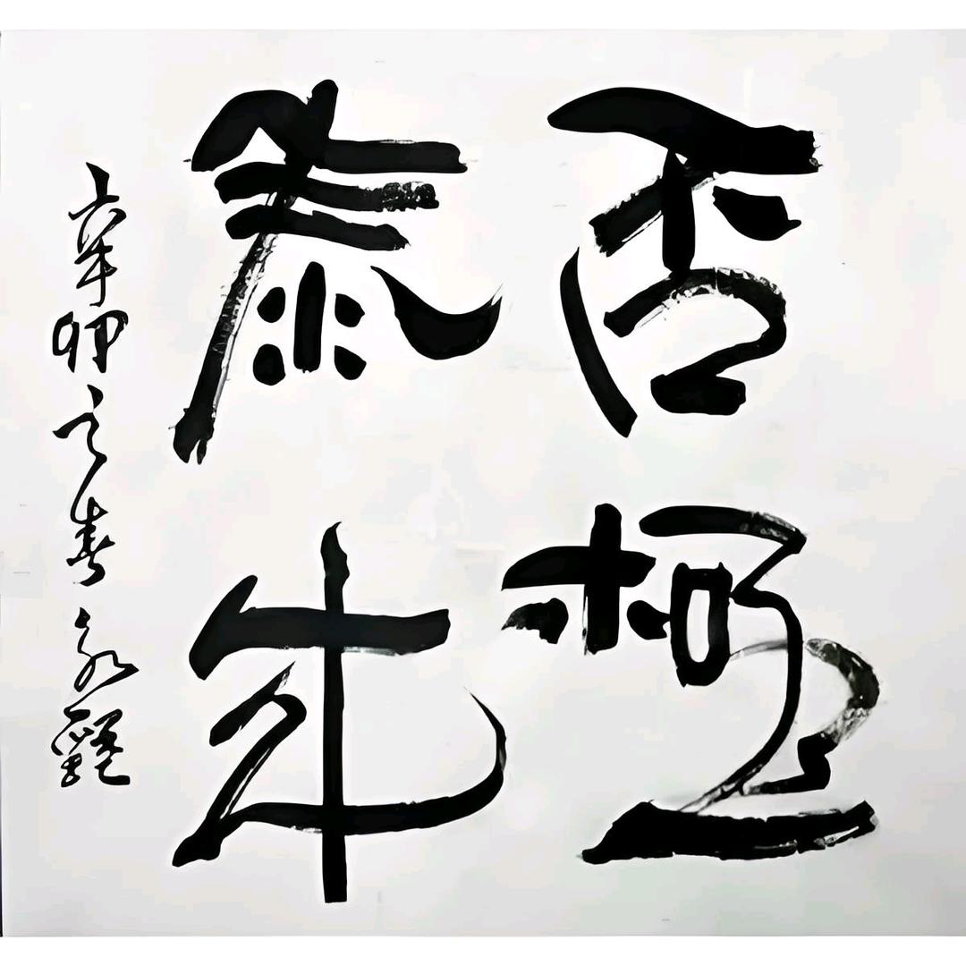 小墨哥