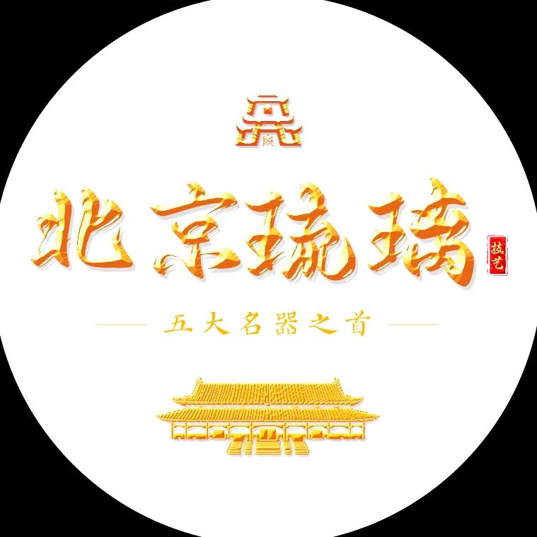 北京琉璃万象非遗官方账号