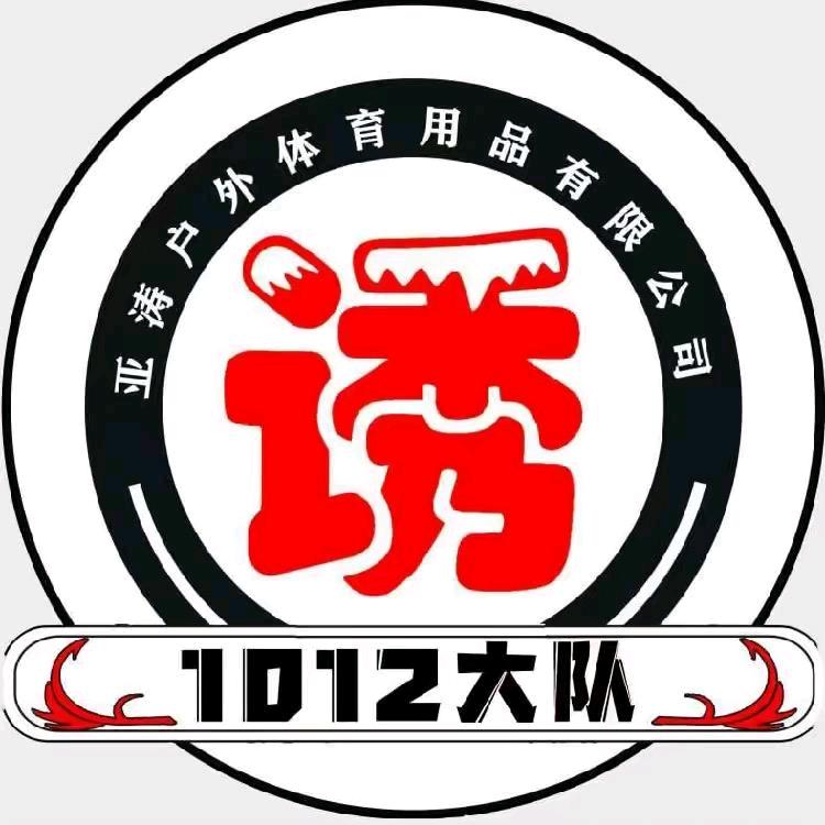 天明爆护_-亚涛户外