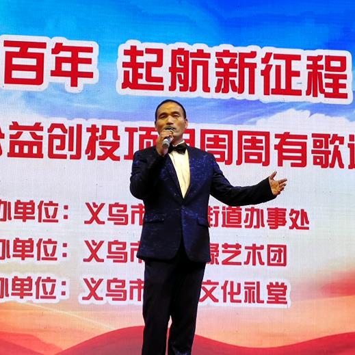 通俗唱将义乌平歌