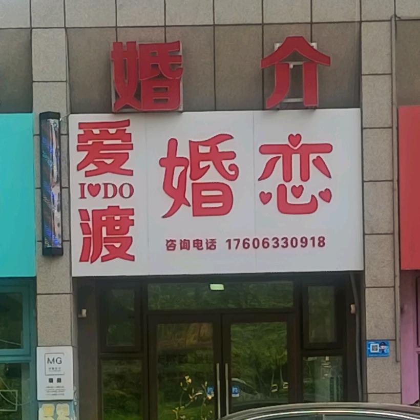 日照脱单月老