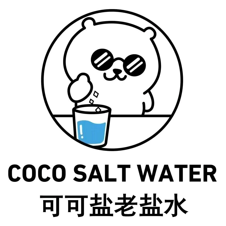 可可盐老盐水（安吉店）