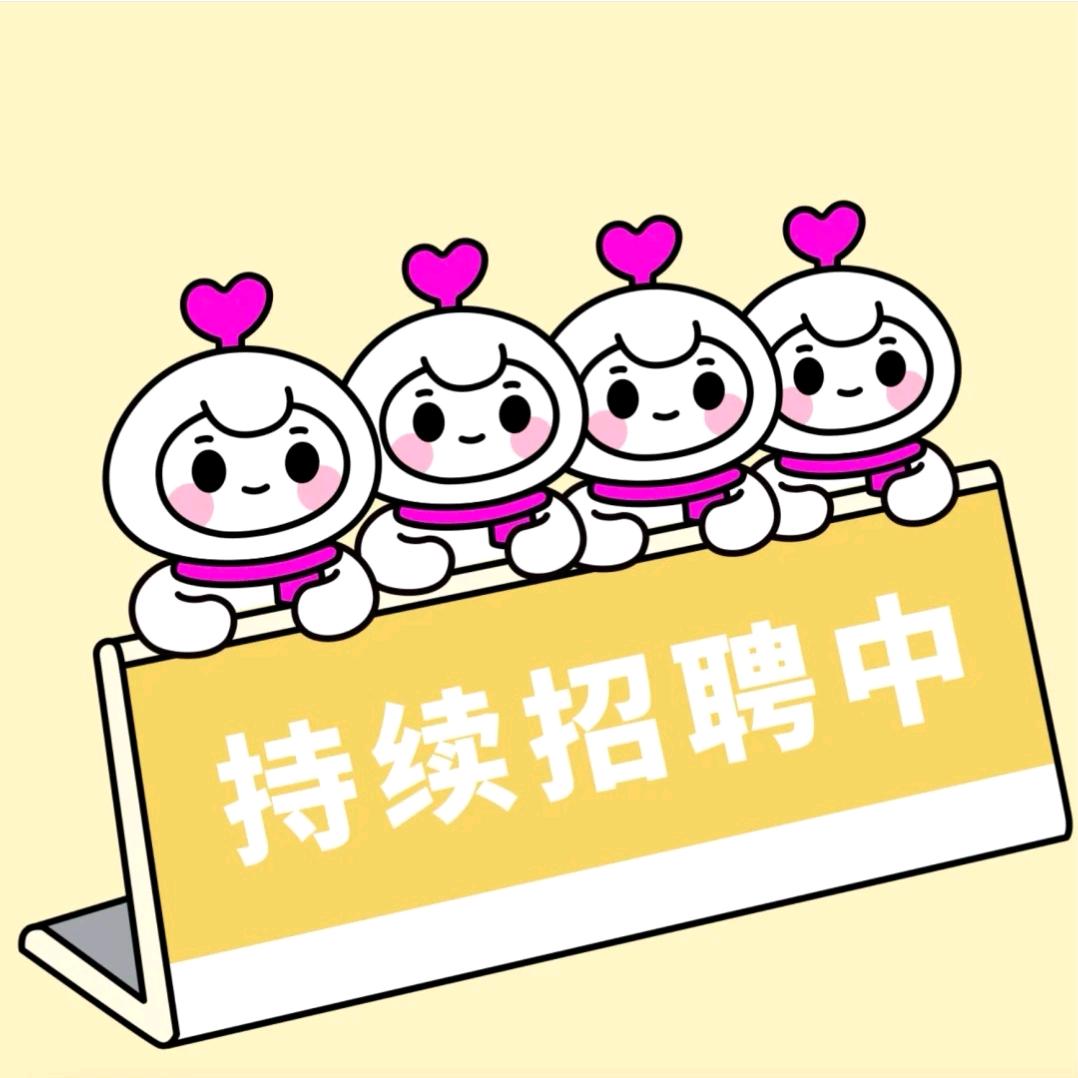 慧有好工作