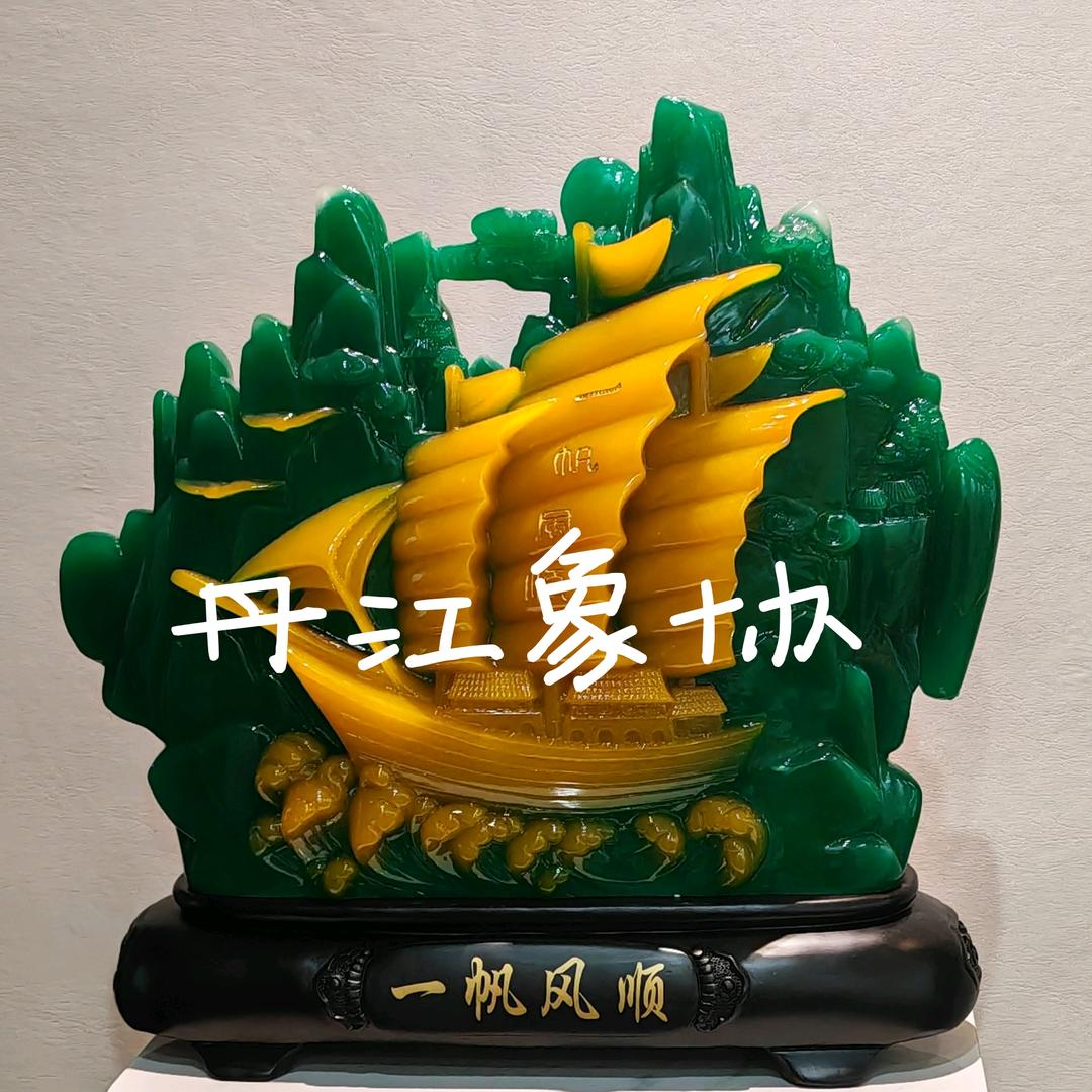 丹江象协