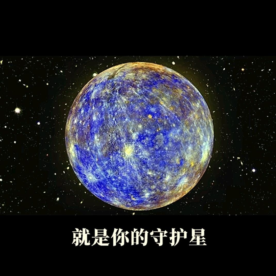 水星