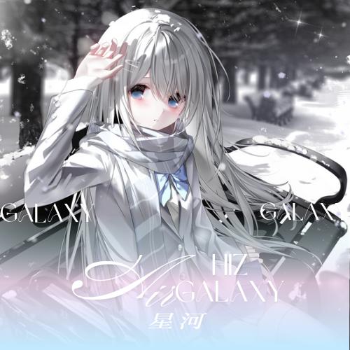 HIZ_星河