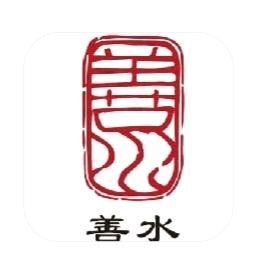 善水供应链