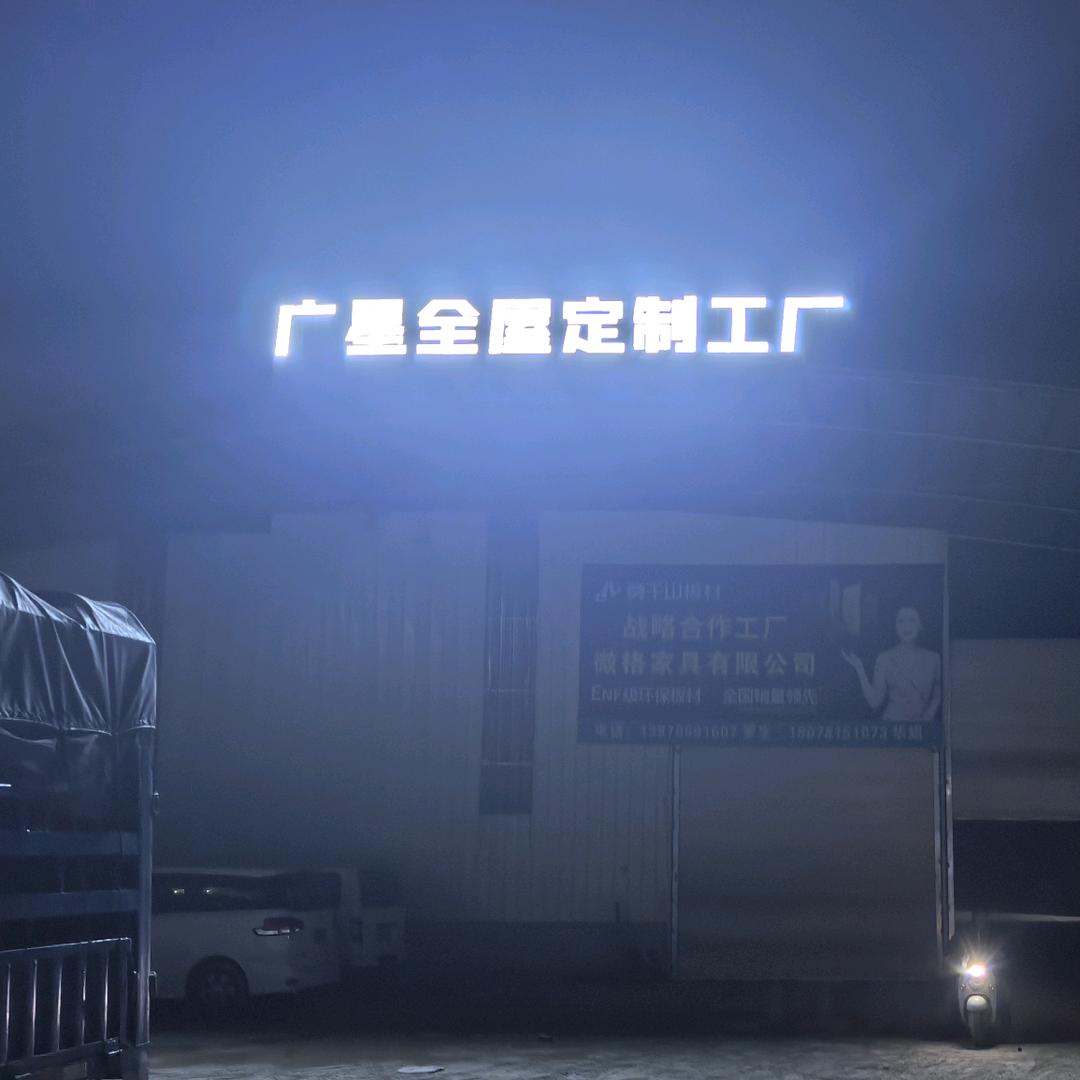 南宁广星 丨全屋整装定制