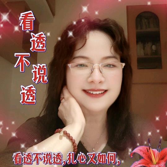 慧