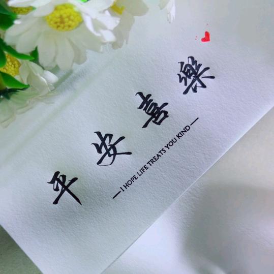 💘এ᭄໑ຼ₀໑ຼ₄💞⃟平安喜乐࿐ᩚ