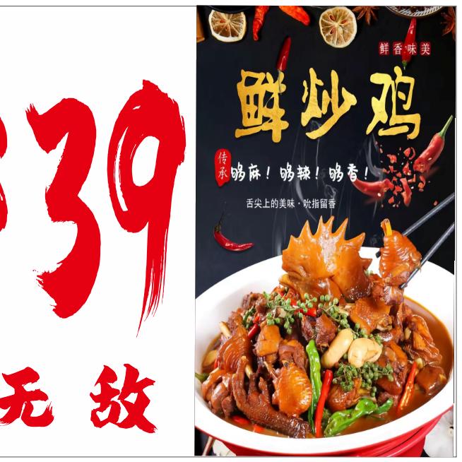 李哥炒鸡