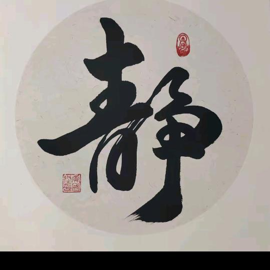 静🌸