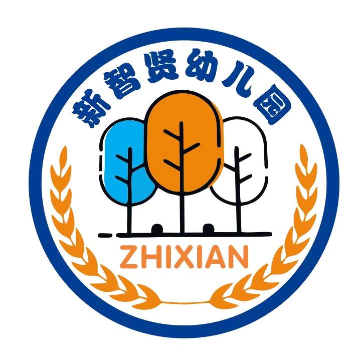 新智贤幼儿园周园长