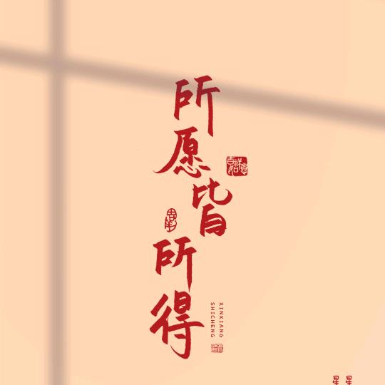 快乐的星途小牛马