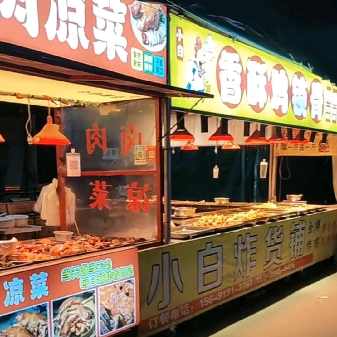 小白炸货铺