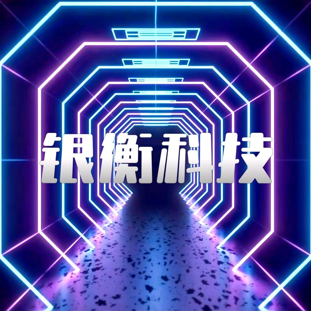 银衡科技客户经理-康经理