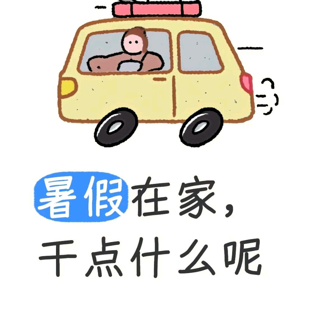 天天在游走