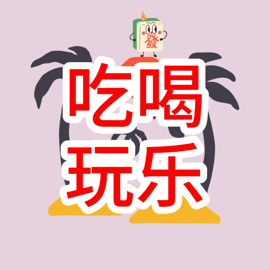 吃喝玩乐淘券达人