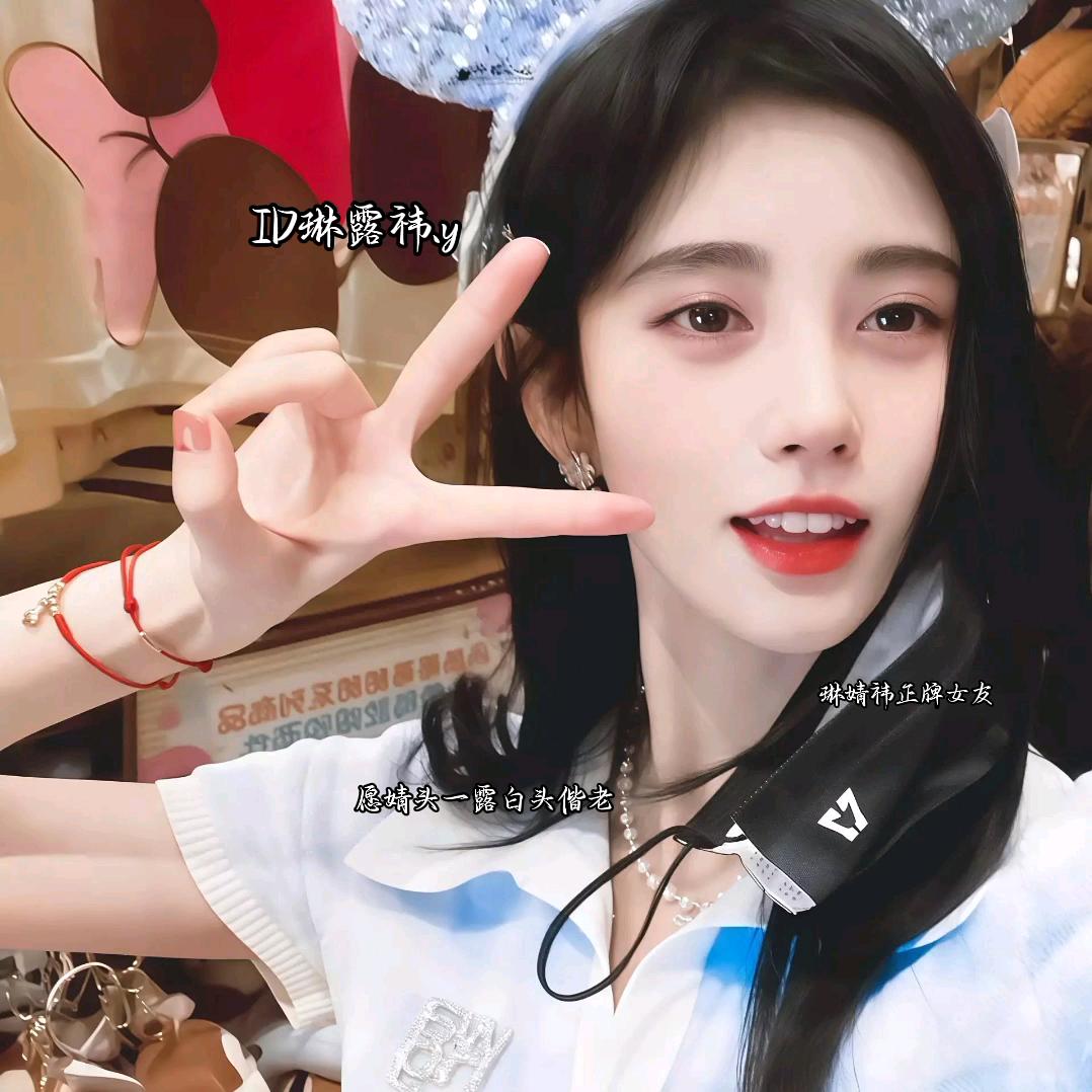 琳露祎.y