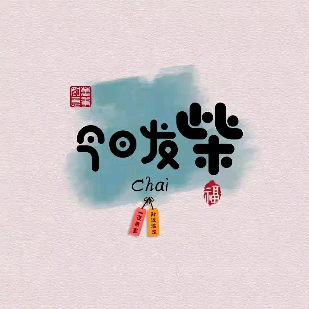心心相印
