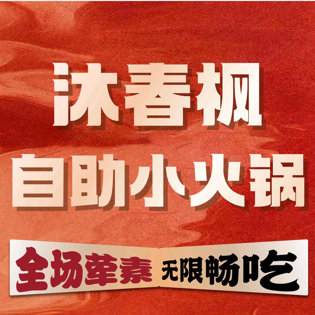 太原市万柏林区李芳东火锅店（个体工商户）