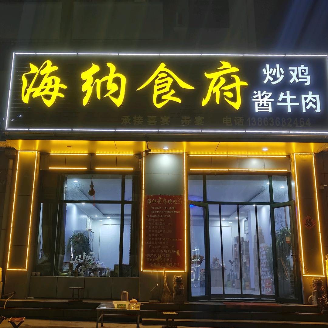 鸢都馥瑜炙肉