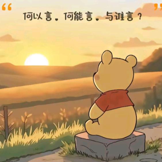 自律自爱