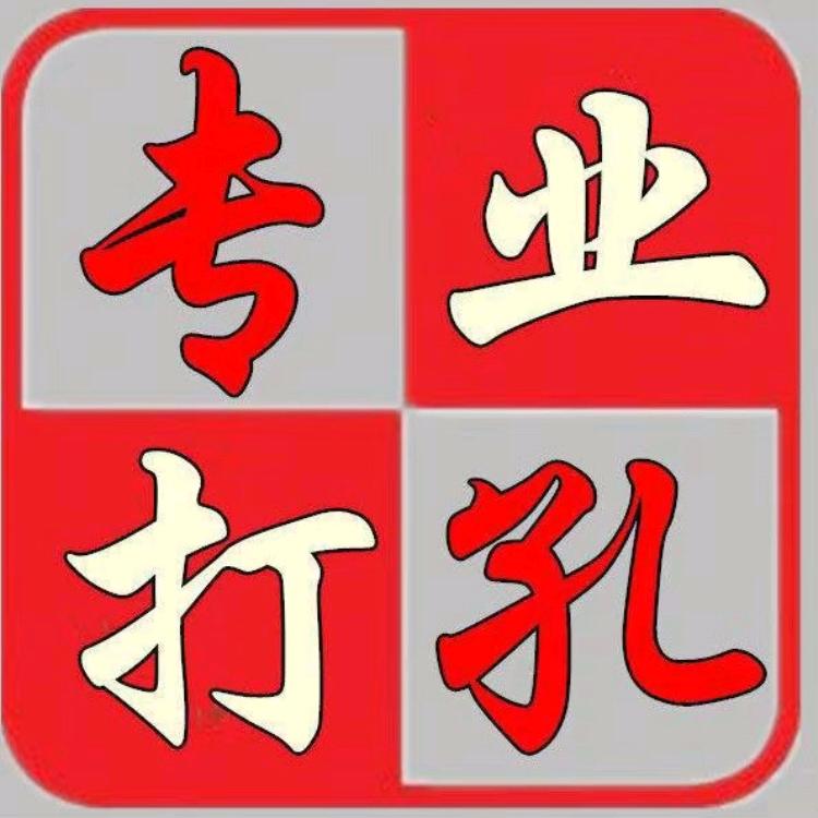 驻马店打孔郭