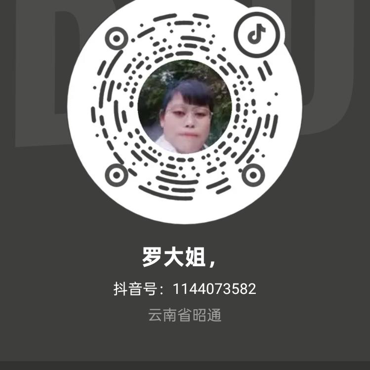 罗大姐，