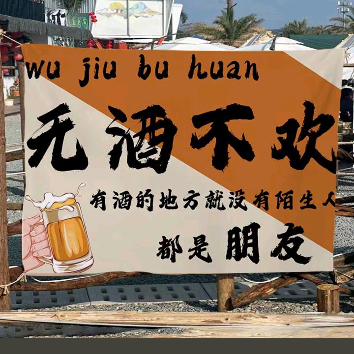 杏风林语酒肆