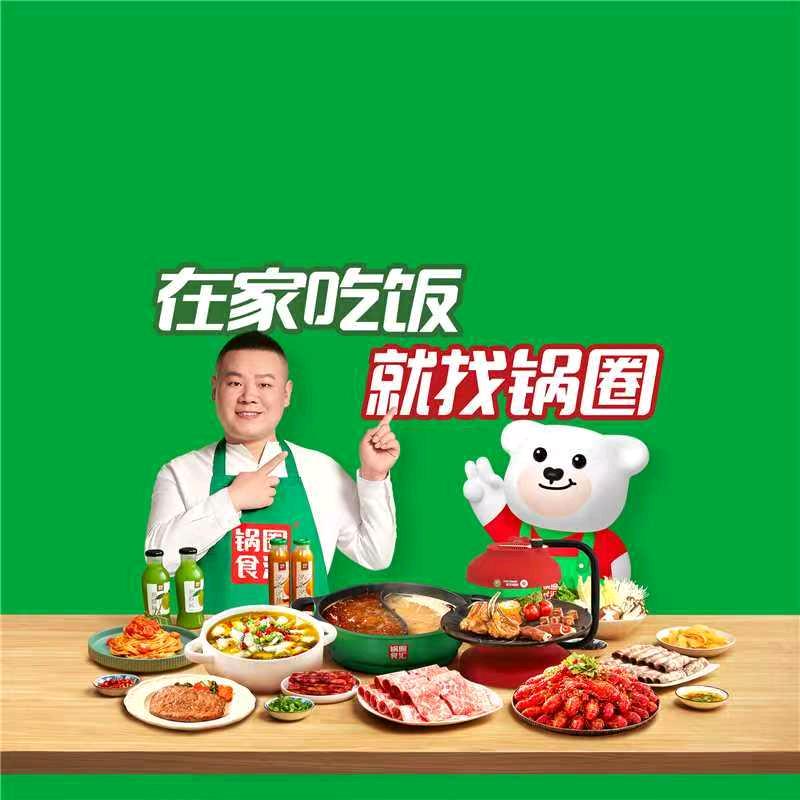 南大街店锅圈食汇