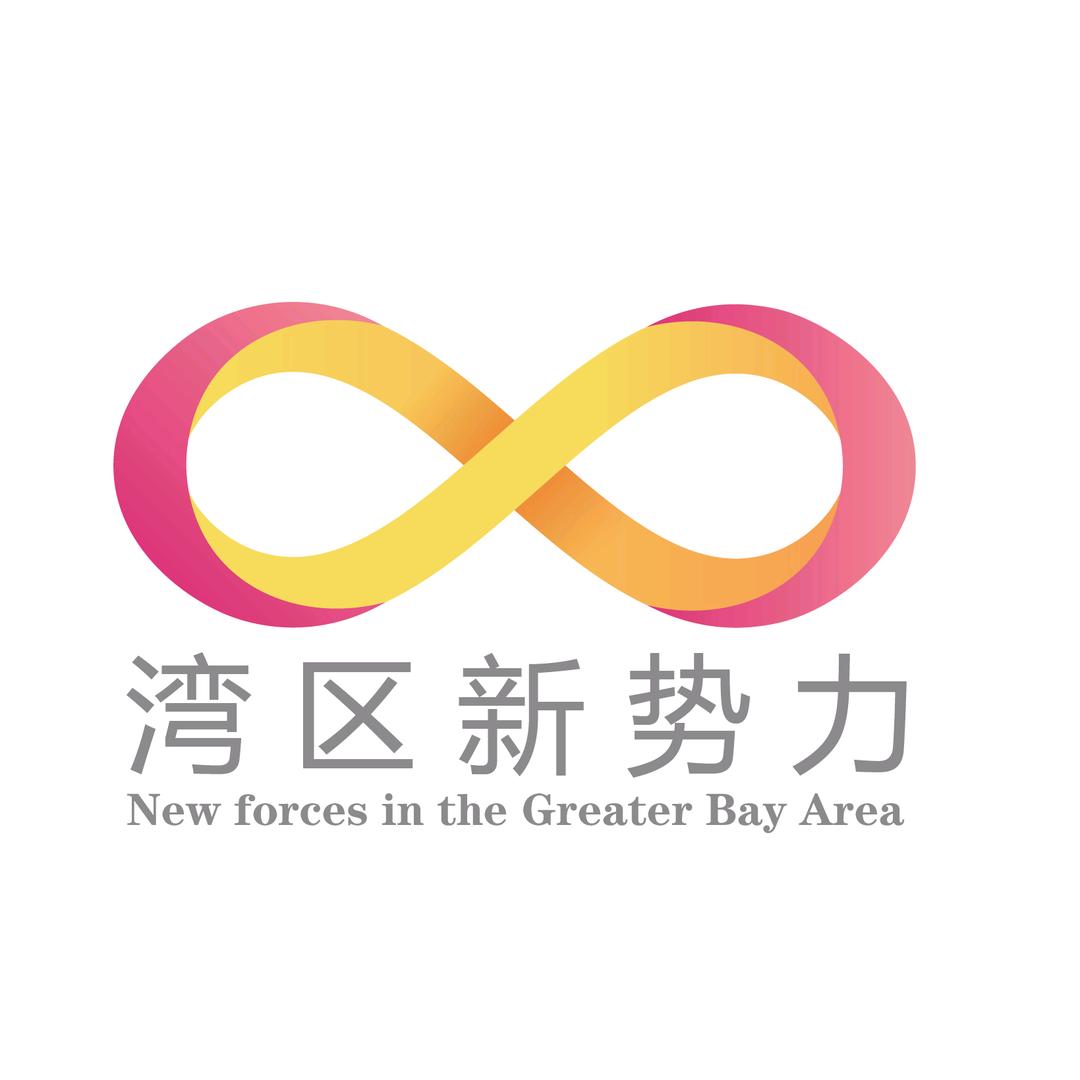 湾区新势力