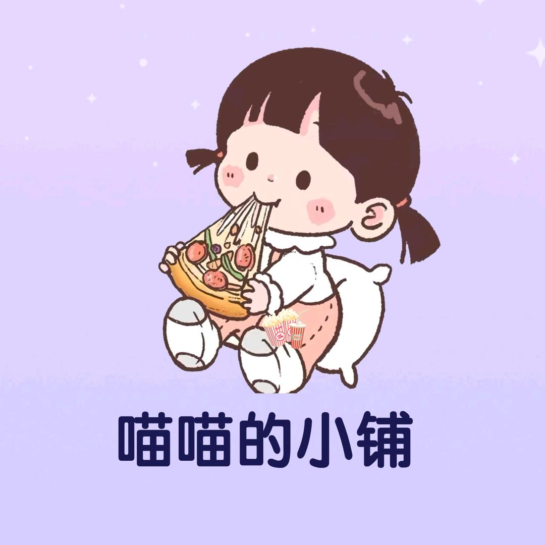 喵喵的小铺