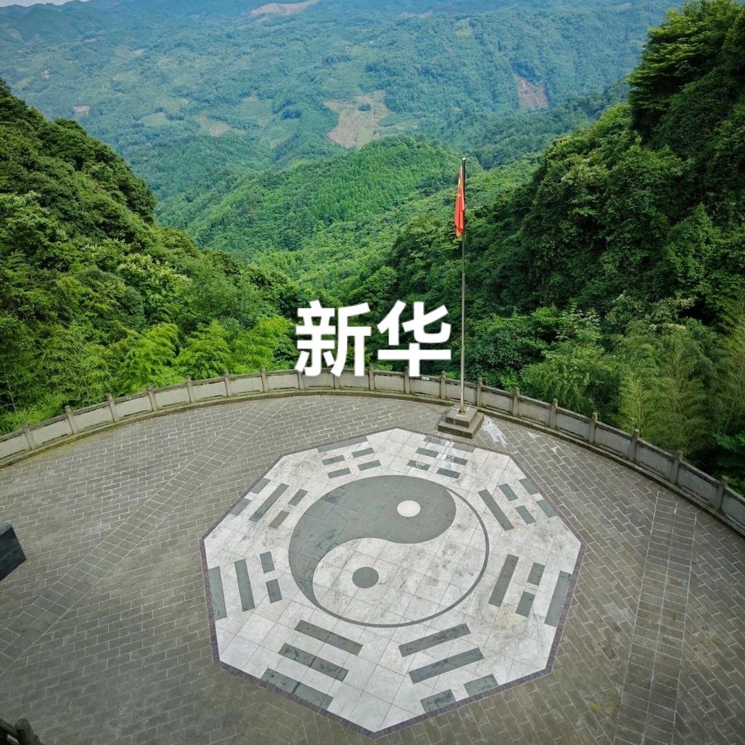 黄☯三吉🇨🇳道家仙学非遗传承人