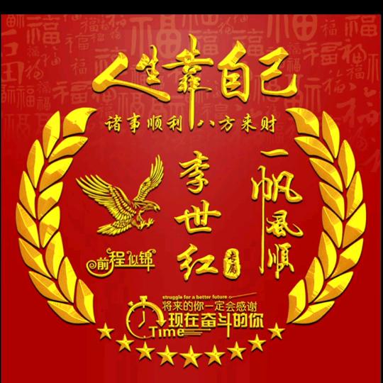 山寨王李哥